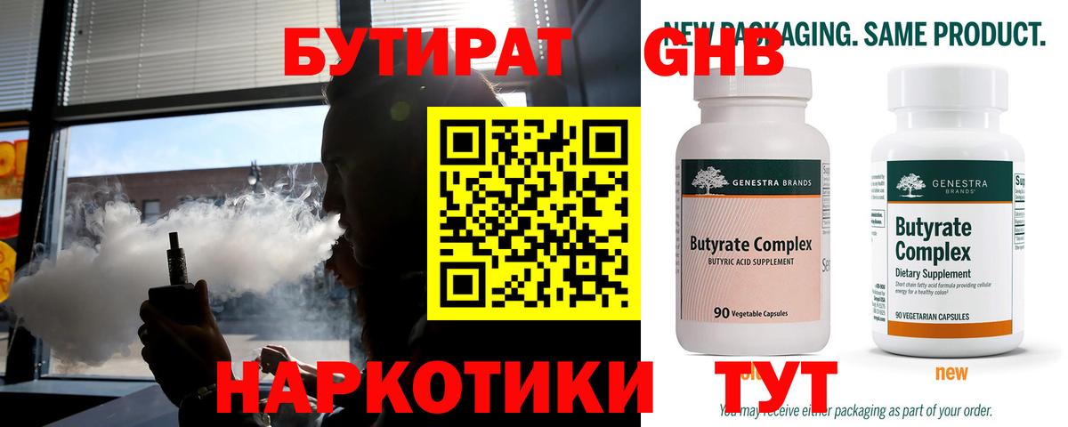 Бутират жидкий экстази Усолье-Сибирское