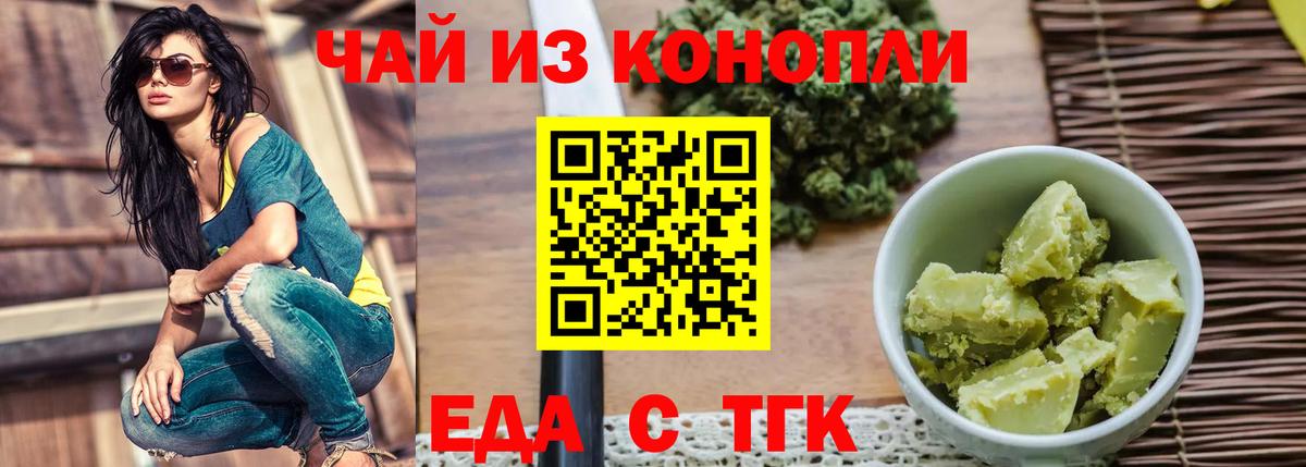 Усолье-Сибирское  Еда ТГК конопля  Вход с VPN 