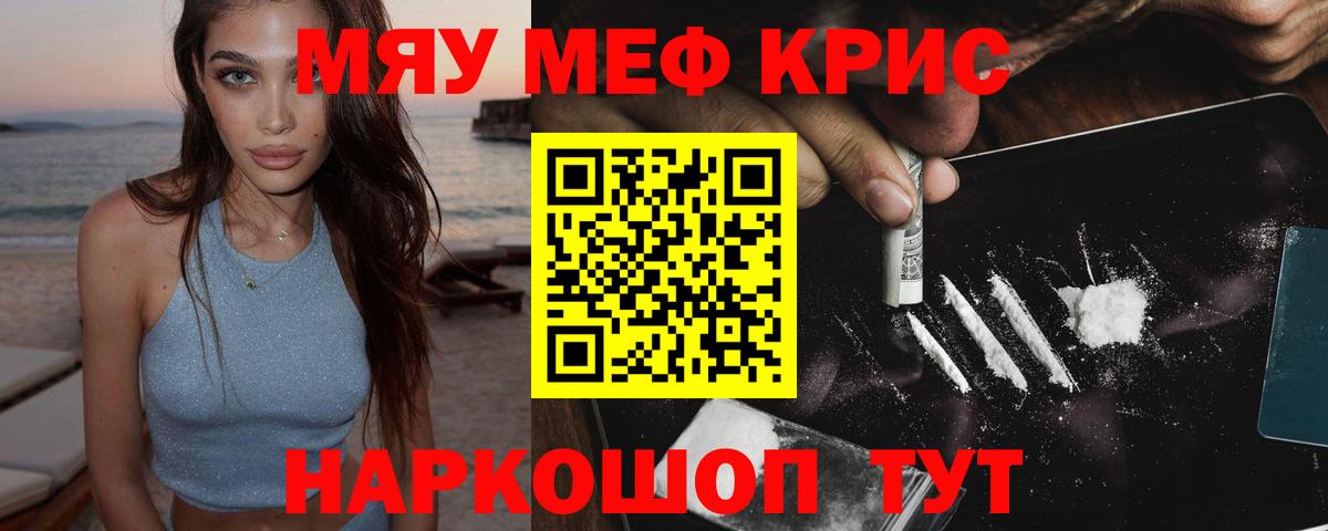 МЯУ-МЯУ кристаллы  Мефедрон мяу мяу  Вход с VPN  Усолье-Сибирское 