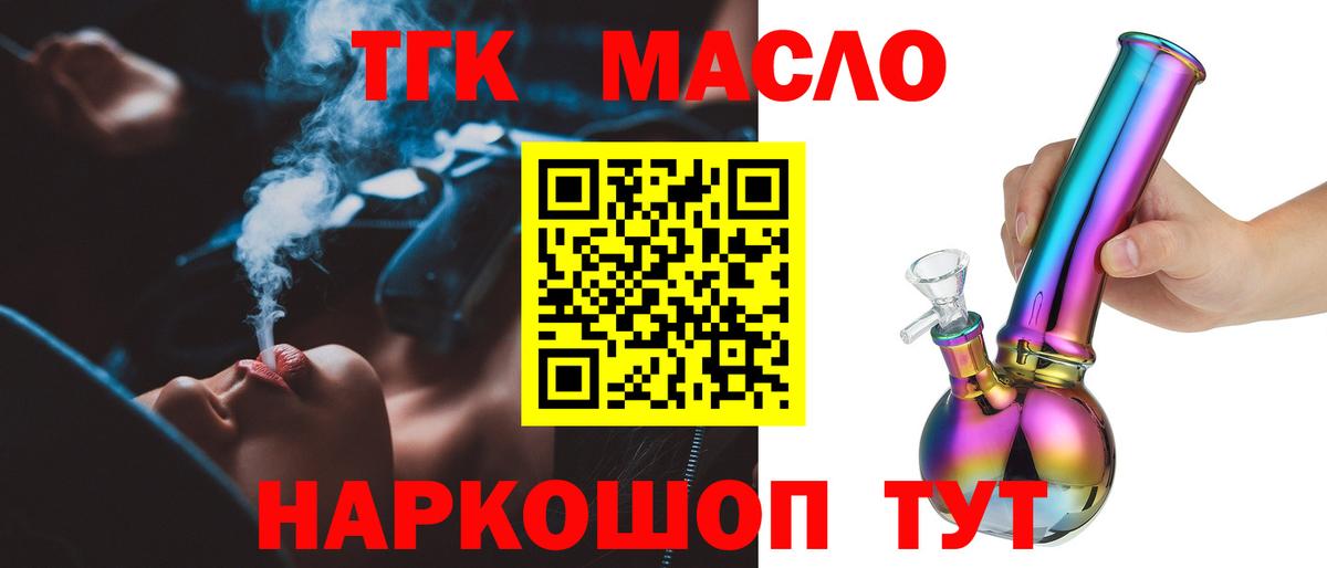 Усолье-Сибирское  ТГК гашишное масло  Вход с VPN  ТГК жижа 